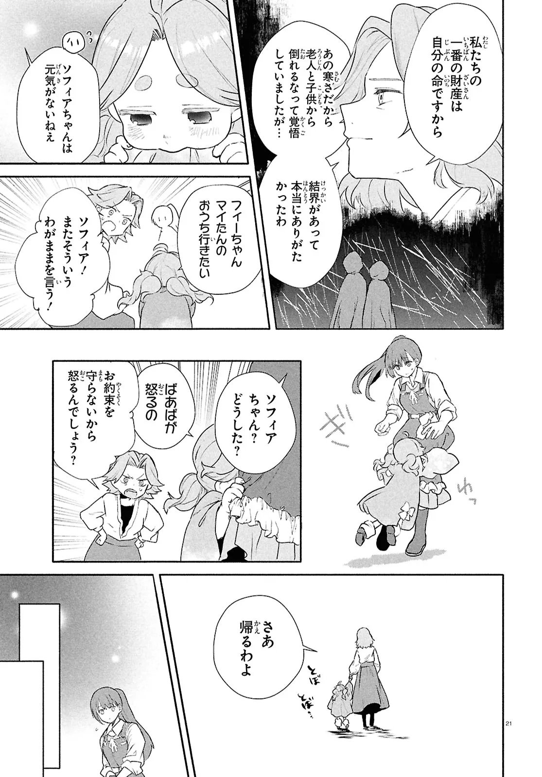 Outo no Ikidomari Cafe “Kakurega” ~Ukkari Mahoutsukai ni natta watashi no mise ni Hittou Bunkan-sama ga Kutsurogi ni Kimasu~ - Chapter 11.2 - Page 7