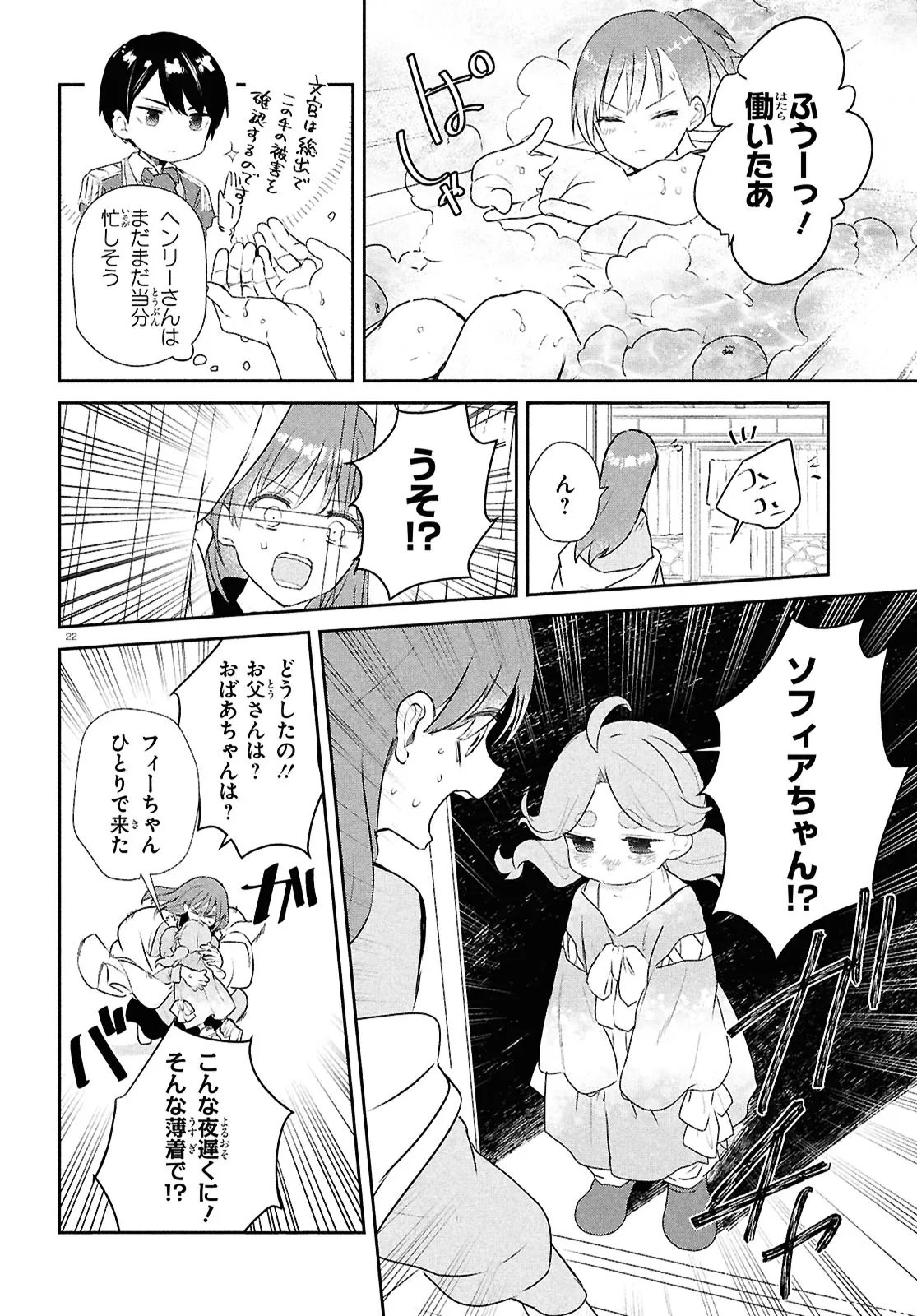 Outo no Ikidomari Cafe “Kakurega” ~Ukkari Mahoutsukai ni natta watashi no mise ni Hittou Bunkan-sama ga Kutsurogi ni Kimasu~ - Chapter 11.2 - Page 8