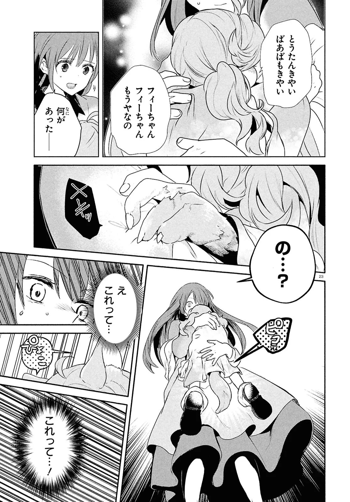 Outo no Ikidomari Cafe “Kakurega” ~Ukkari Mahoutsukai ni natta watashi no mise ni Hittou Bunkan-sama ga Kutsurogi ni Kimasu~ - Chapter 11.2 - Page 9