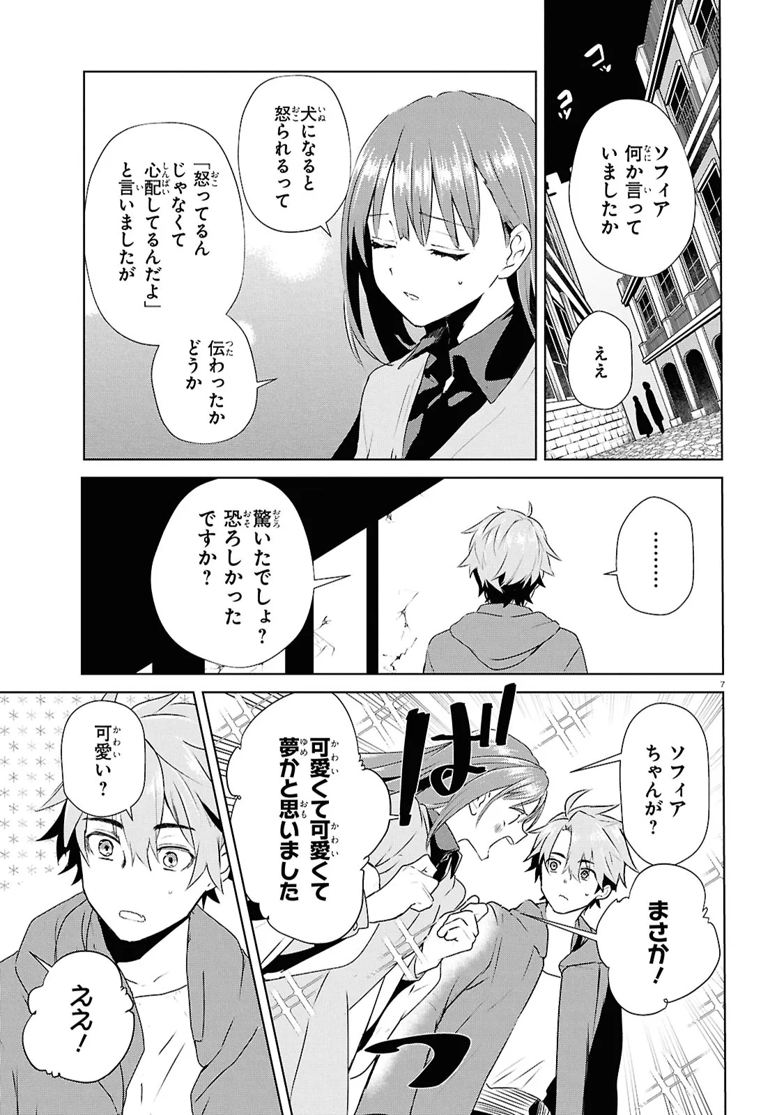 Outo no Ikidomari Cafe “Kakurega” ~Ukkari Mahoutsukai ni natta watashi no mise ni Hittou Bunkan-sama ga Kutsurogi ni Kimasu~ - Chapter 12.1 - Page 10