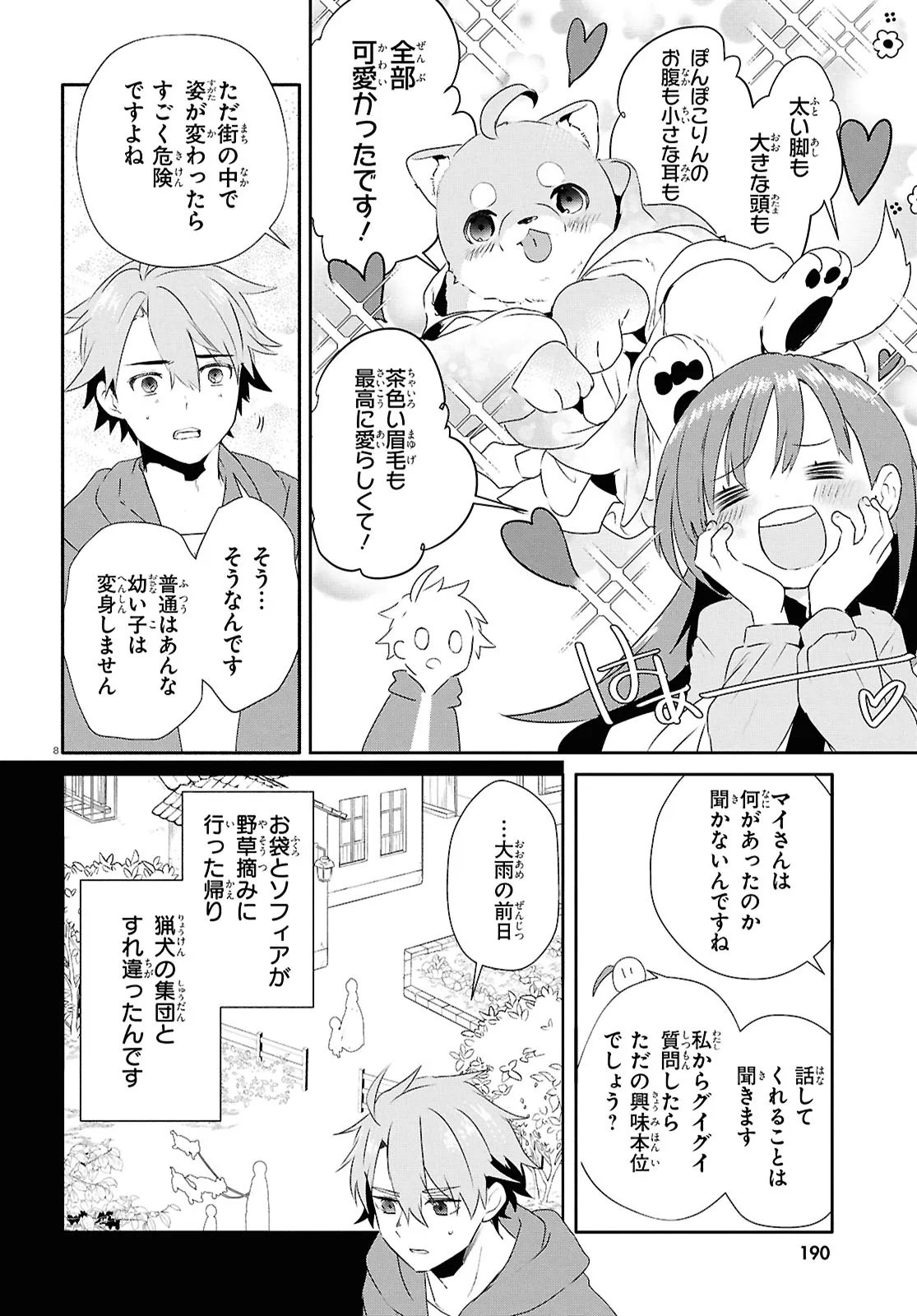 Outo no Ikidomari Cafe “Kakurega” ~Ukkari Mahoutsukai ni natta watashi no mise ni Hittou Bunkan-sama ga Kutsurogi ni Kimasu~ - Chapter 12.1 - Page 11