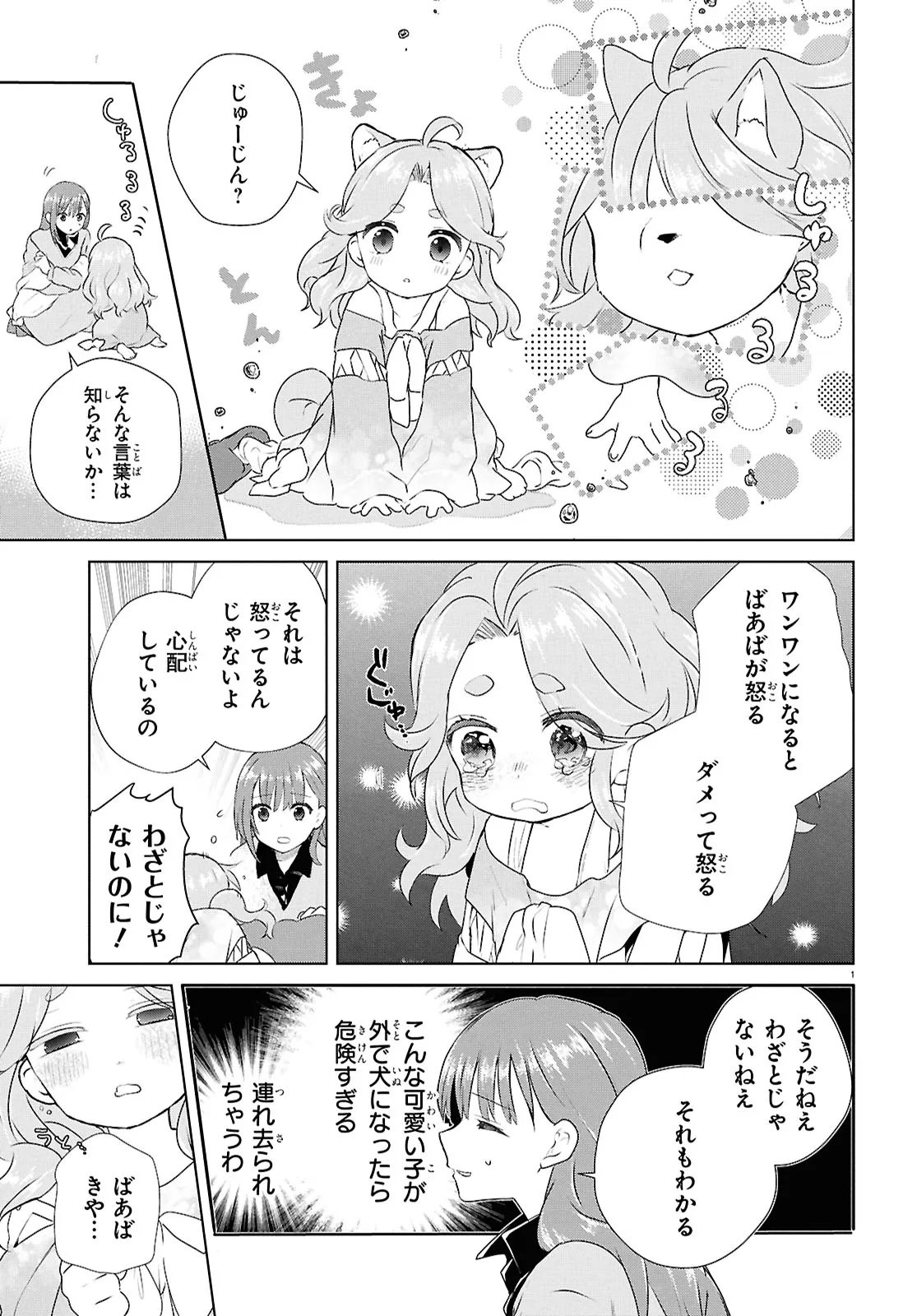 Outo no Ikidomari Cafe “Kakurega” ~Ukkari Mahoutsukai ni natta watashi no mise ni Hittou Bunkan-sama ga Kutsurogi ni Kimasu~ - Chapter 12.1 - Page 4