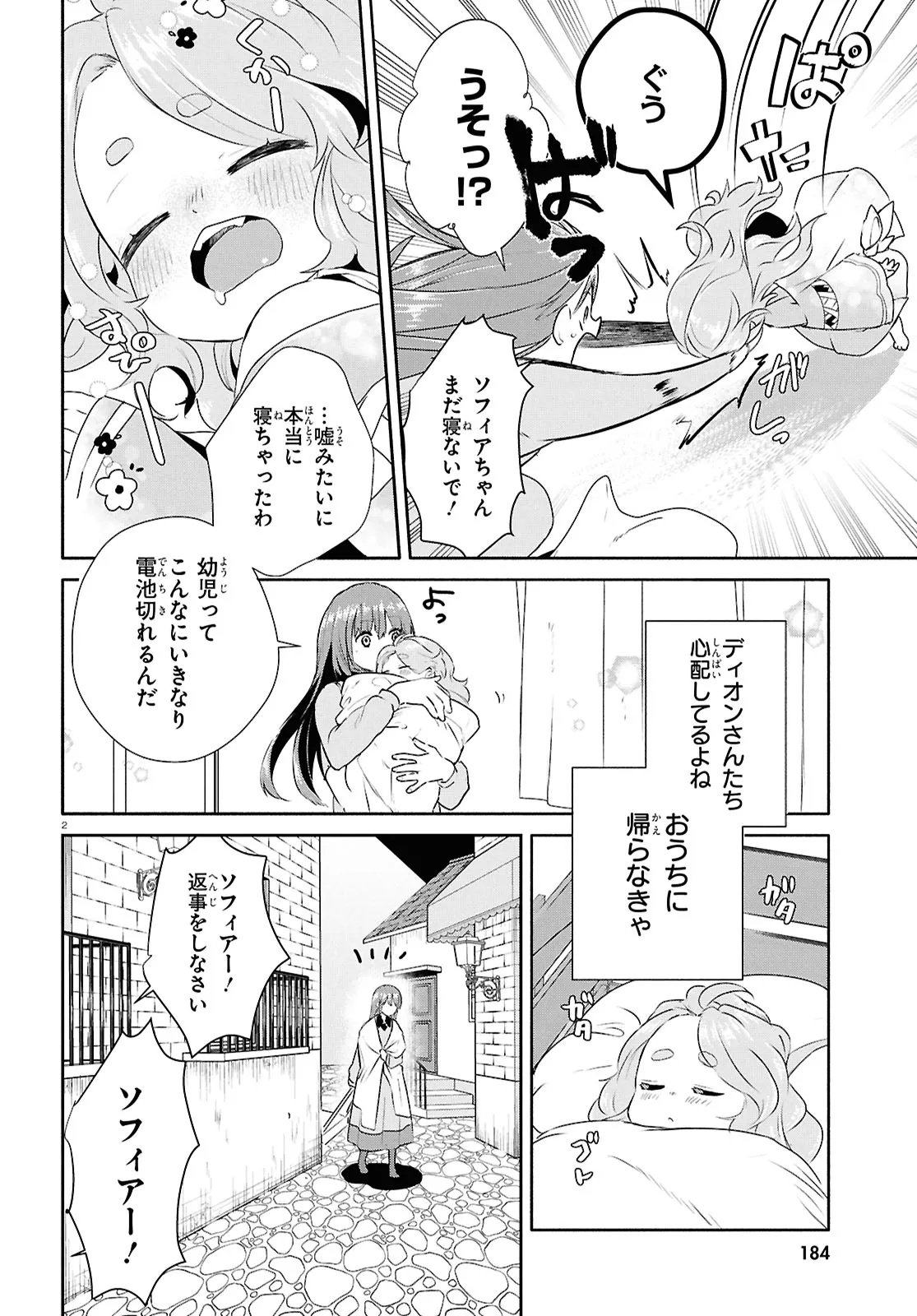 Outo no Ikidomari Cafe “Kakurega” ~Ukkari Mahoutsukai ni natta watashi no mise ni Hittou Bunkan-sama ga Kutsurogi ni Kimasu~ - Chapter 12.1 - Page 5