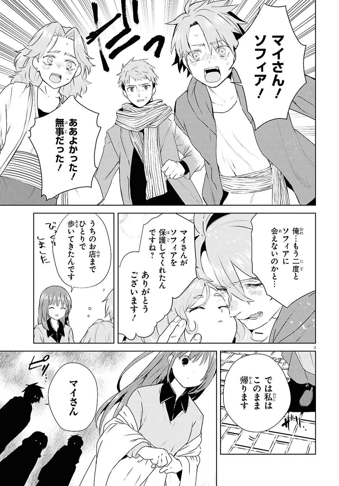 Outo no Ikidomari Cafe “Kakurega” ~Ukkari Mahoutsukai ni natta watashi no mise ni Hittou Bunkan-sama ga Kutsurogi ni Kimasu~ - Chapter 12.1 - Page 6