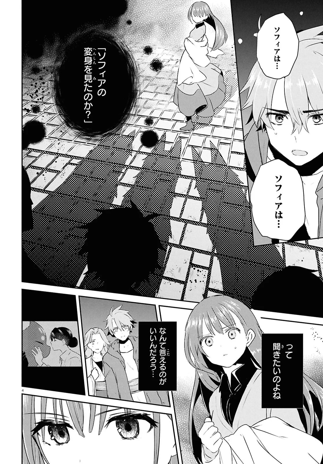 Outo no Ikidomari Cafe “Kakurega” ~Ukkari Mahoutsukai ni natta watashi no mise ni Hittou Bunkan-sama ga Kutsurogi ni Kimasu~ - Chapter 12.1 - Page 7