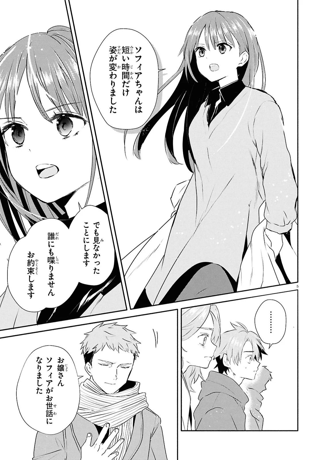 Outo no Ikidomari Cafe “Kakurega” ~Ukkari Mahoutsukai ni natta watashi no mise ni Hittou Bunkan-sama ga Kutsurogi ni Kimasu~ - Chapter 12.1 - Page 8