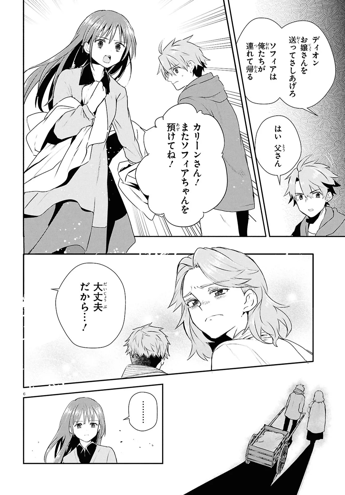 Outo no Ikidomari Cafe “Kakurega” ~Ukkari Mahoutsukai ni natta watashi no mise ni Hittou Bunkan-sama ga Kutsurogi ni Kimasu~ - Chapter 12.1 - Page 9