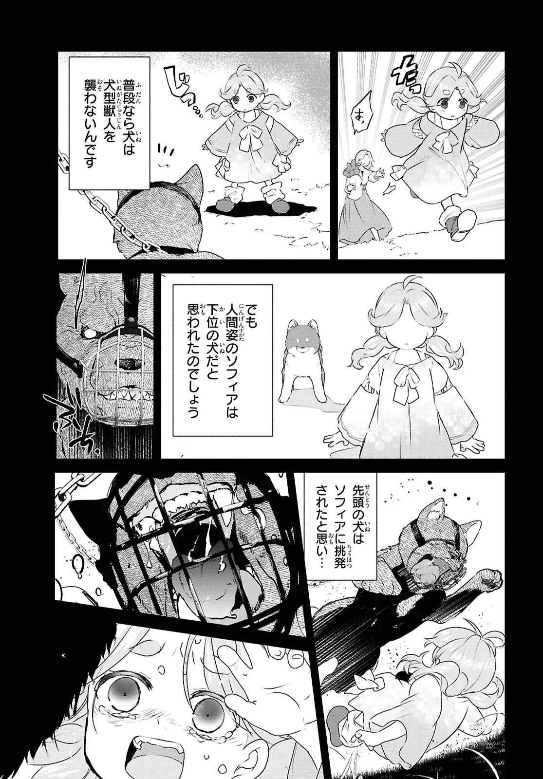 Outo no Ikidomari Cafe “Kakurega” ~Ukkari Mahoutsukai ni natta watashi no mise ni Hittou Bunkan-sama ga Kutsurogi ni Kimasu~ - Chapter 12.2 - Page 1