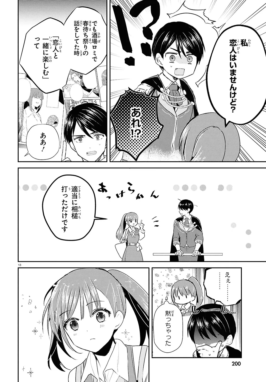 Outo no Ikidomari Cafe “Kakurega” ~Ukkari Mahoutsukai ni natta watashi no mise ni Hittou Bunkan-sama ga Kutsurogi ni Kimasu~ - Chapter 12.2 - Page 10