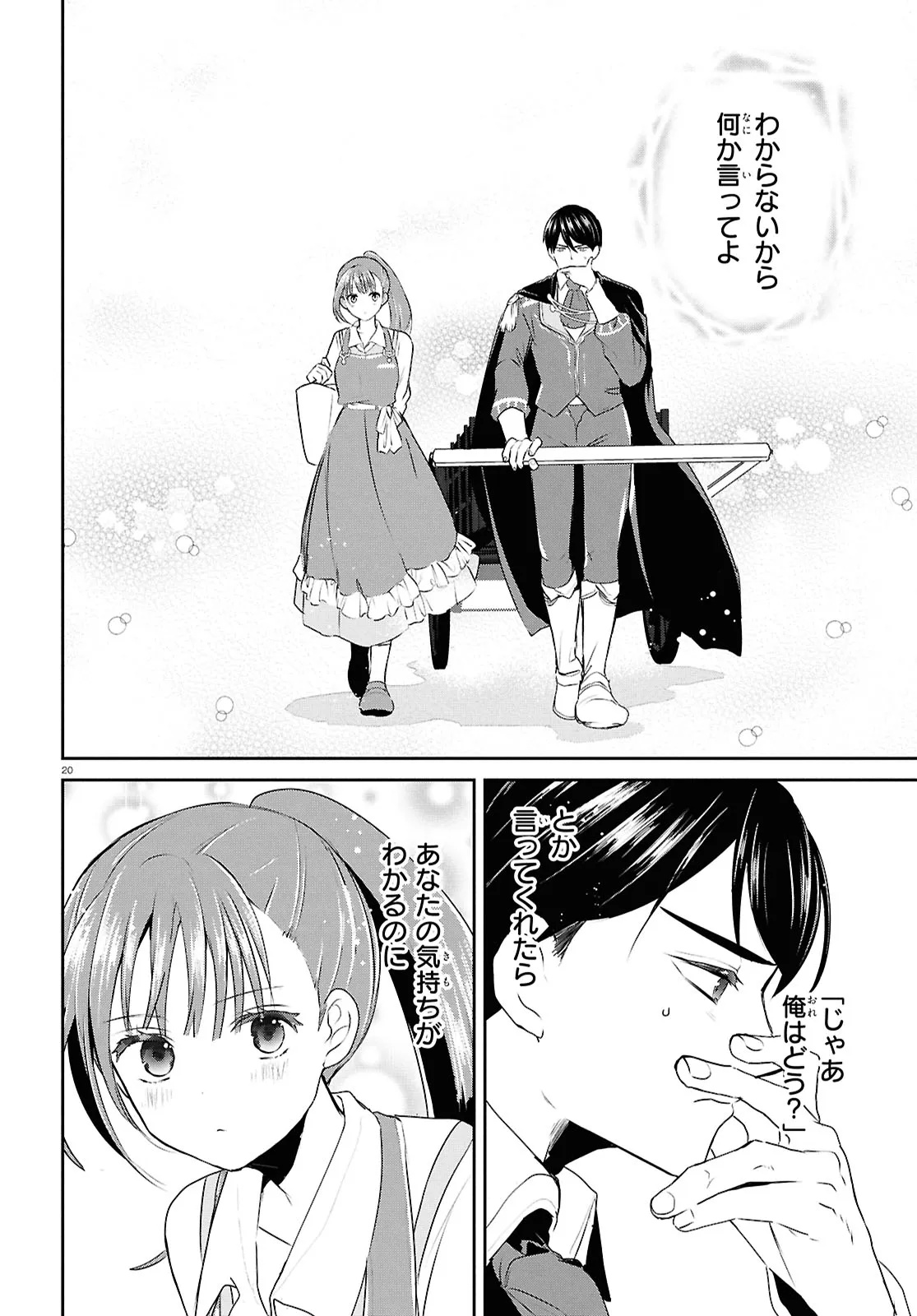 Outo no Ikidomari Cafe “Kakurega” ~Ukkari Mahoutsukai ni natta watashi no mise ni Hittou Bunkan-sama ga Kutsurogi ni Kimasu~ - Chapter 12.2 - Page 12