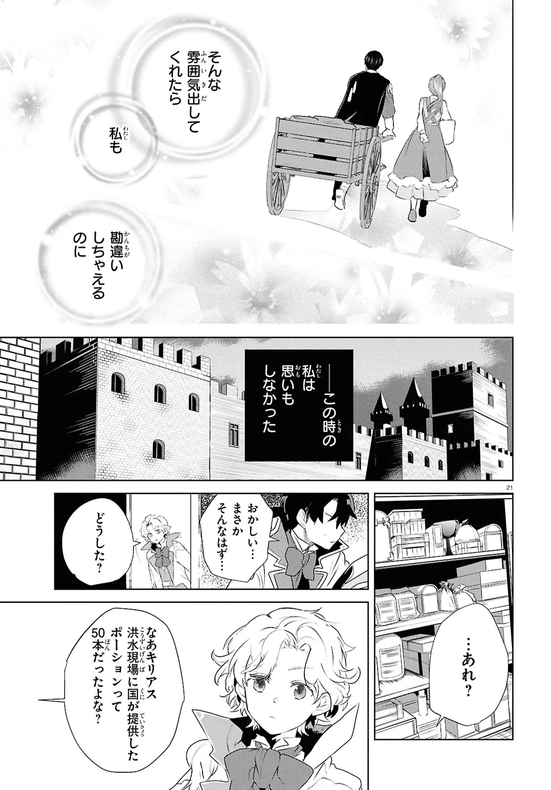 Outo no Ikidomari Cafe “Kakurega” ~Ukkari Mahoutsukai ni natta watashi no mise ni Hittou Bunkan-sama ga Kutsurogi ni Kimasu~ - Chapter 12.2 - Page 13