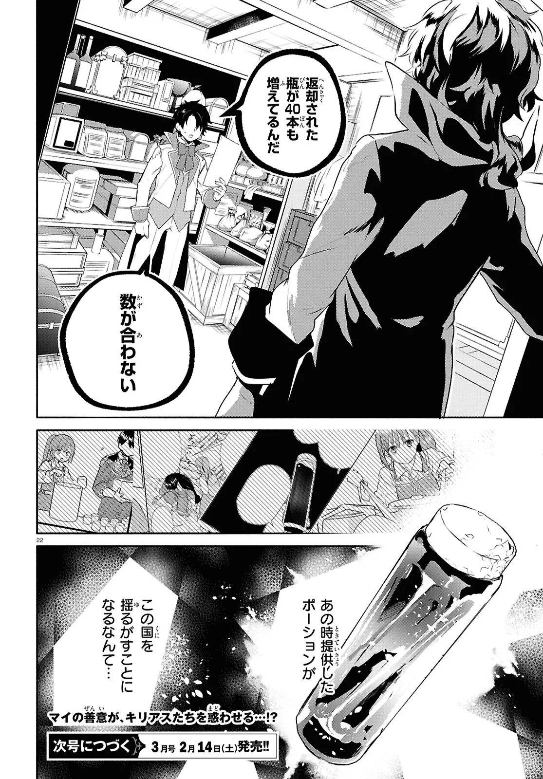 Outo no Ikidomari Cafe “Kakurega” ~Ukkari Mahoutsukai ni natta watashi no mise ni Hittou Bunkan-sama ga Kutsurogi ni Kimasu~ - Chapter 12.2 - Page 14