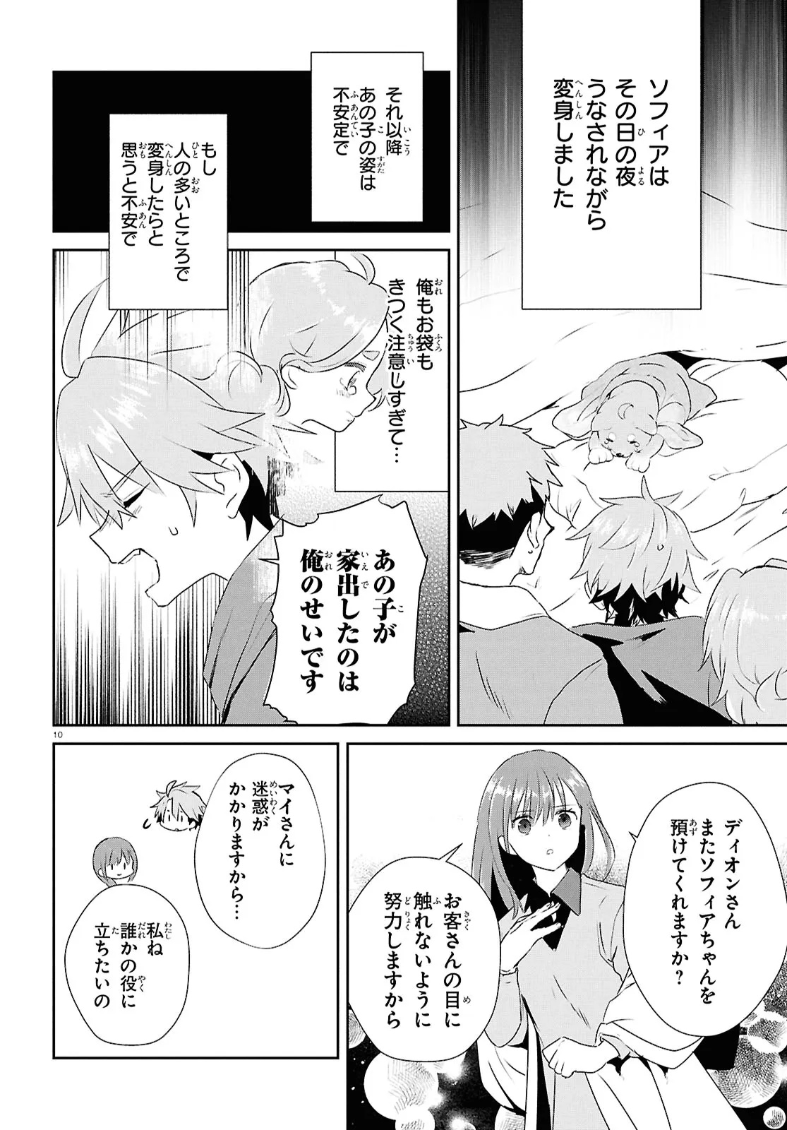 Outo no Ikidomari Cafe “Kakurega” ~Ukkari Mahoutsukai ni natta watashi no mise ni Hittou Bunkan-sama ga Kutsurogi ni Kimasu~ - Chapter 12.2 - Page 2