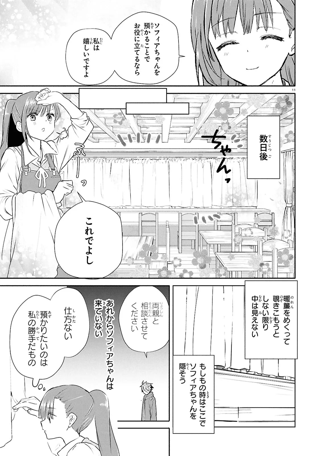 Outo no Ikidomari Cafe “Kakurega” ~Ukkari Mahoutsukai ni natta watashi no mise ni Hittou Bunkan-sama ga Kutsurogi ni Kimasu~ - Chapter 12.2 - Page 3