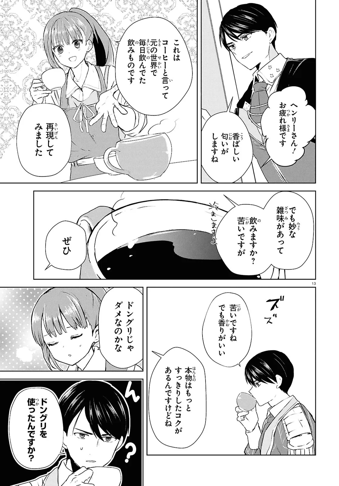 Outo no Ikidomari Cafe “Kakurega” ~Ukkari Mahoutsukai ni natta watashi no mise ni Hittou Bunkan-sama ga Kutsurogi ni Kimasu~ - Chapter 12.2 - Page 5