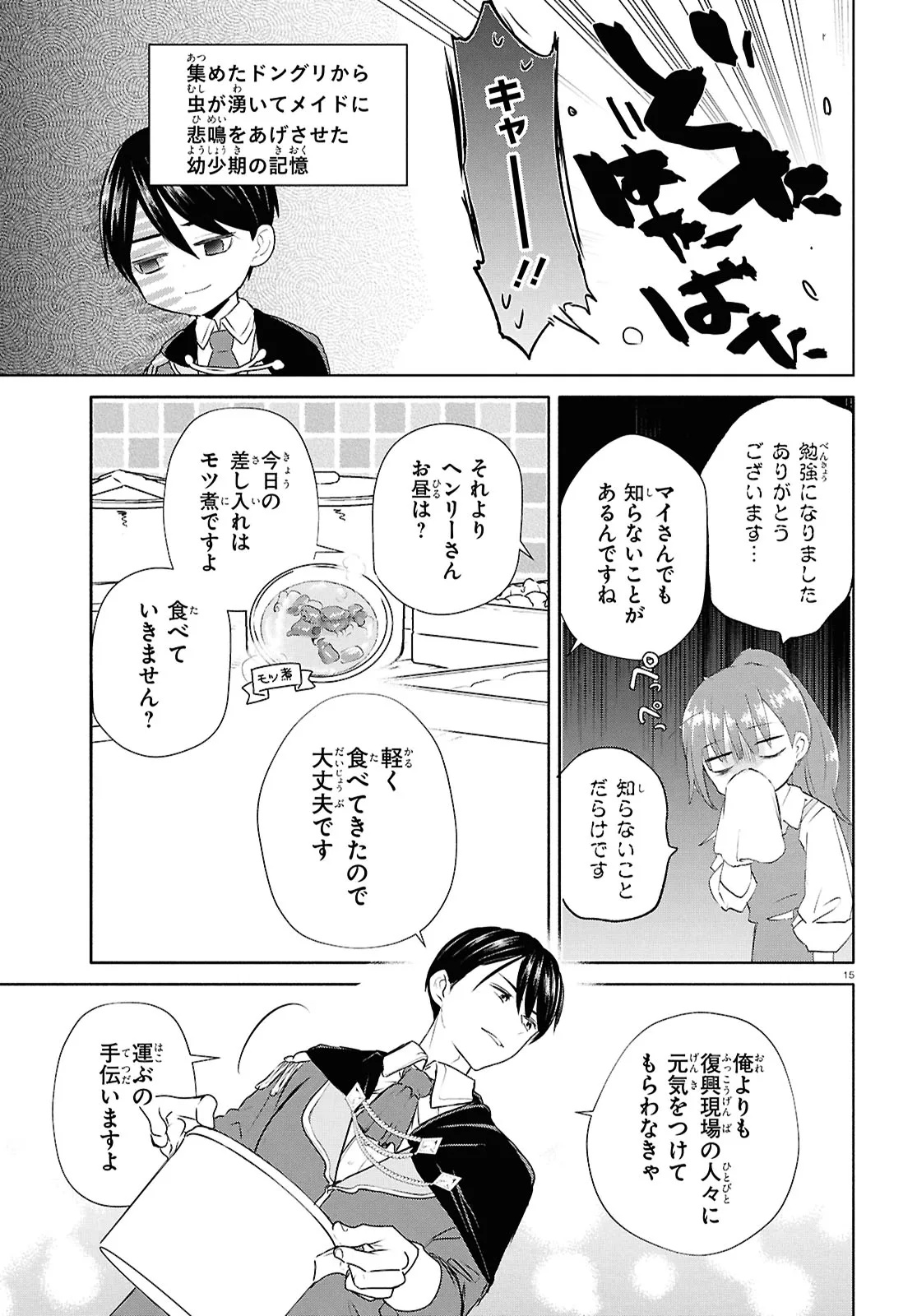 Outo no Ikidomari Cafe “Kakurega” ~Ukkari Mahoutsukai ni natta watashi no mise ni Hittou Bunkan-sama ga Kutsurogi ni Kimasu~ - Chapter 12.2 - Page 7