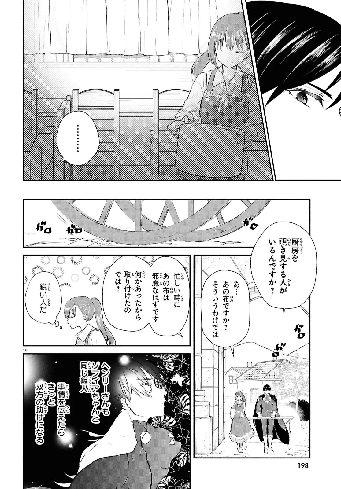 Outo no Ikidomari Cafe “Kakurega” ~Ukkari Mahoutsukai ni natta watashi no mise ni Hittou Bunkan-sama ga Kutsurogi ni Kimasu~ - Chapter 12.2 - Page 8