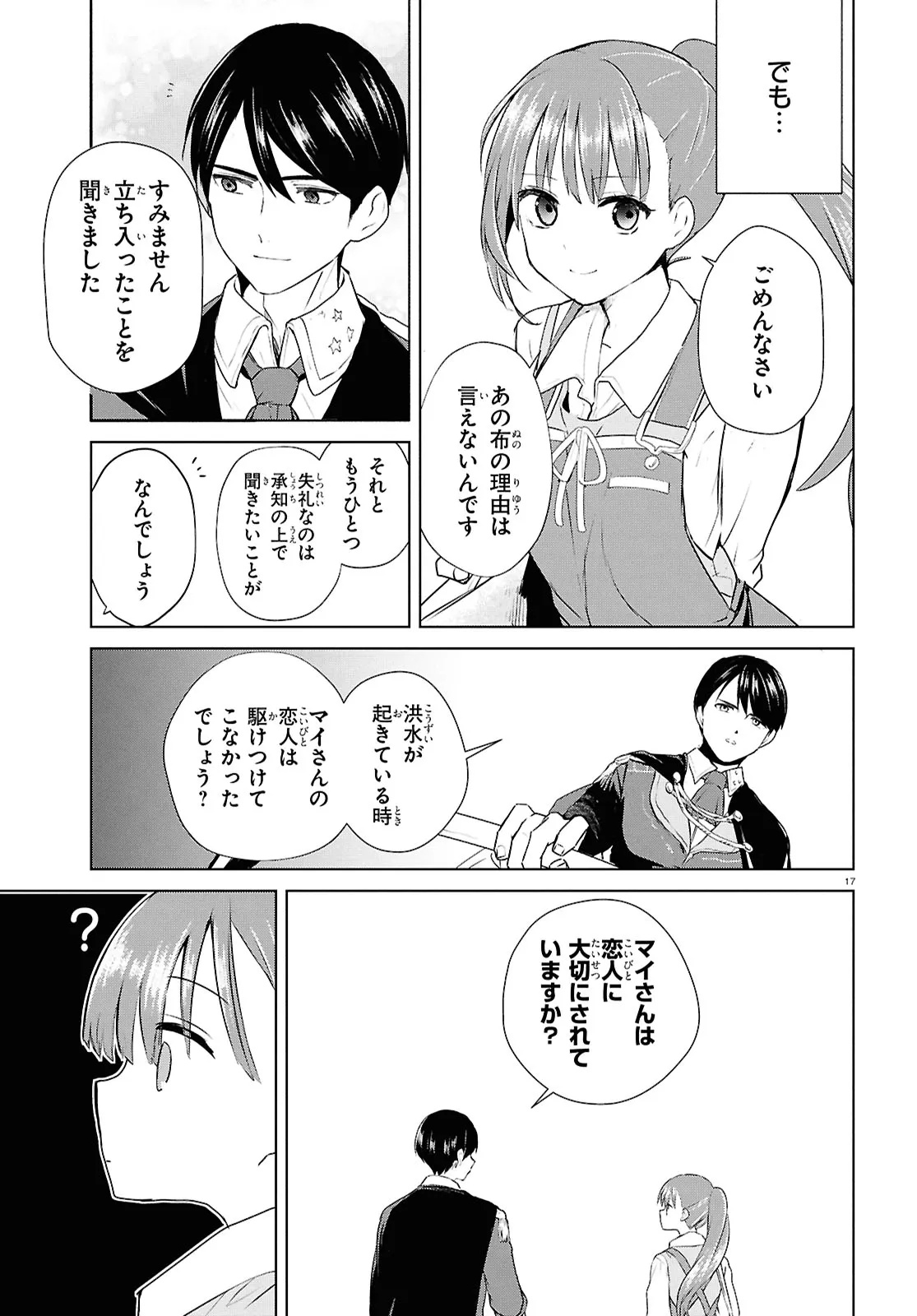 Outo no Ikidomari Cafe “Kakurega” ~Ukkari Mahoutsukai ni natta watashi no mise ni Hittou Bunkan-sama ga Kutsurogi ni Kimasu~ - Chapter 12.2 - Page 9