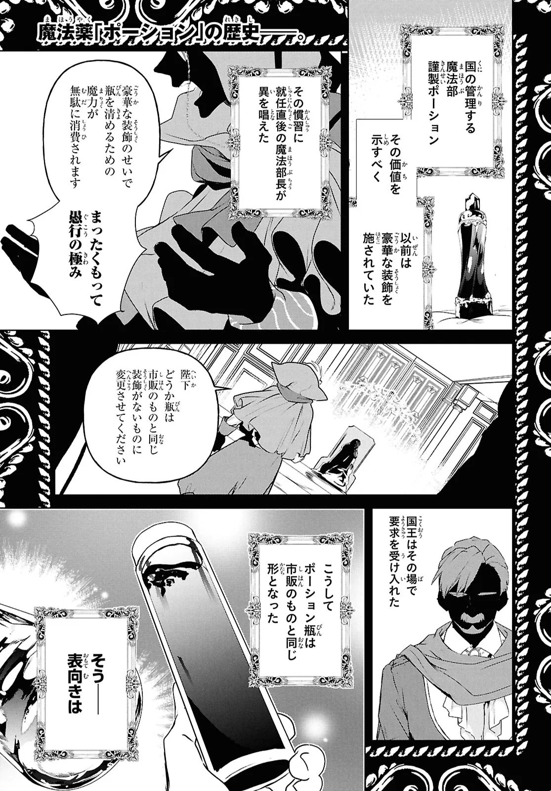 Outo no Ikidomari Cafe “Kakurega” ~Ukkari Mahoutsukai ni natta watashi no mise ni Hittou Bunkan-sama ga Kutsurogi ni Kimasu~ - Chapter 13 - Page 1