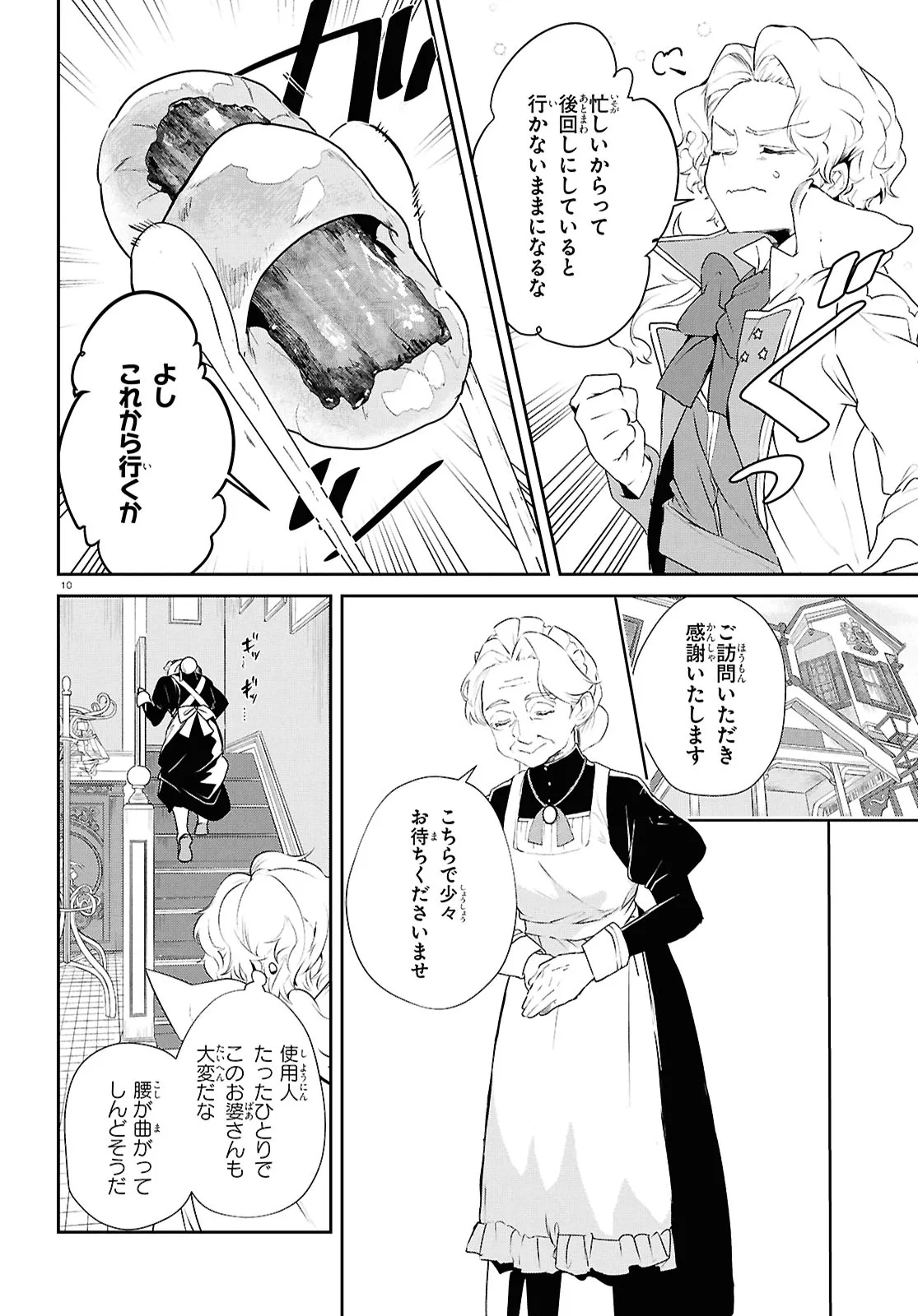 Outo no Ikidomari Cafe “Kakurega” ~Ukkari Mahoutsukai ni natta watashi no mise ni Hittou Bunkan-sama ga Kutsurogi ni Kimasu~ - Chapter 13 - Page 10