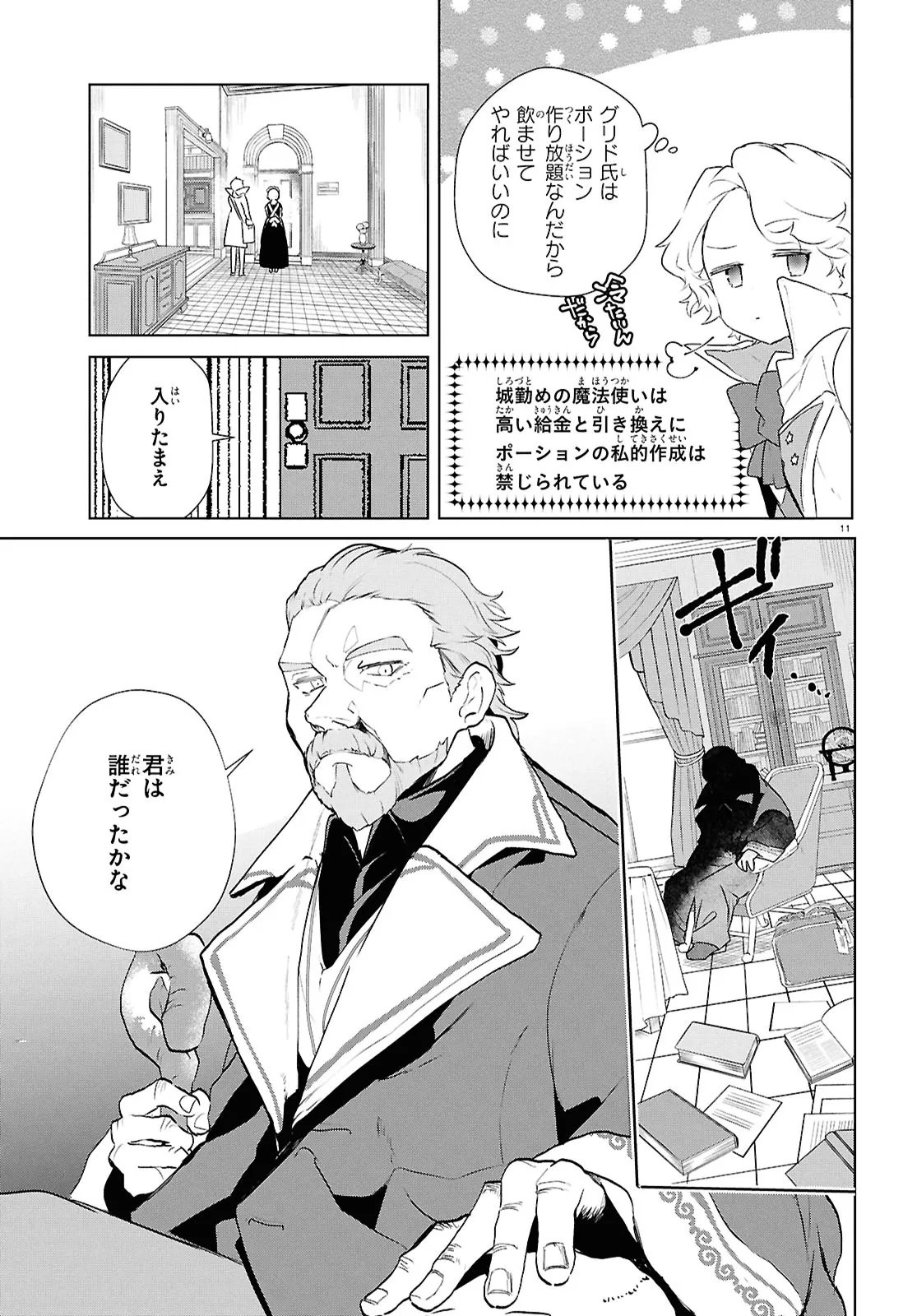 Outo no Ikidomari Cafe “Kakurega” ~Ukkari Mahoutsukai ni natta watashi no mise ni Hittou Bunkan-sama ga Kutsurogi ni Kimasu~ - Chapter 13 - Page 11