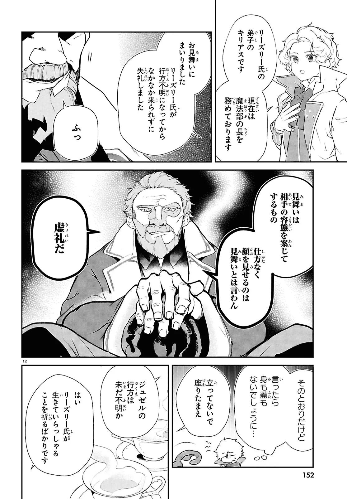 Outo no Ikidomari Cafe “Kakurega” ~Ukkari Mahoutsukai ni natta watashi no mise ni Hittou Bunkan-sama ga Kutsurogi ni Kimasu~ - Chapter 13 - Page 12