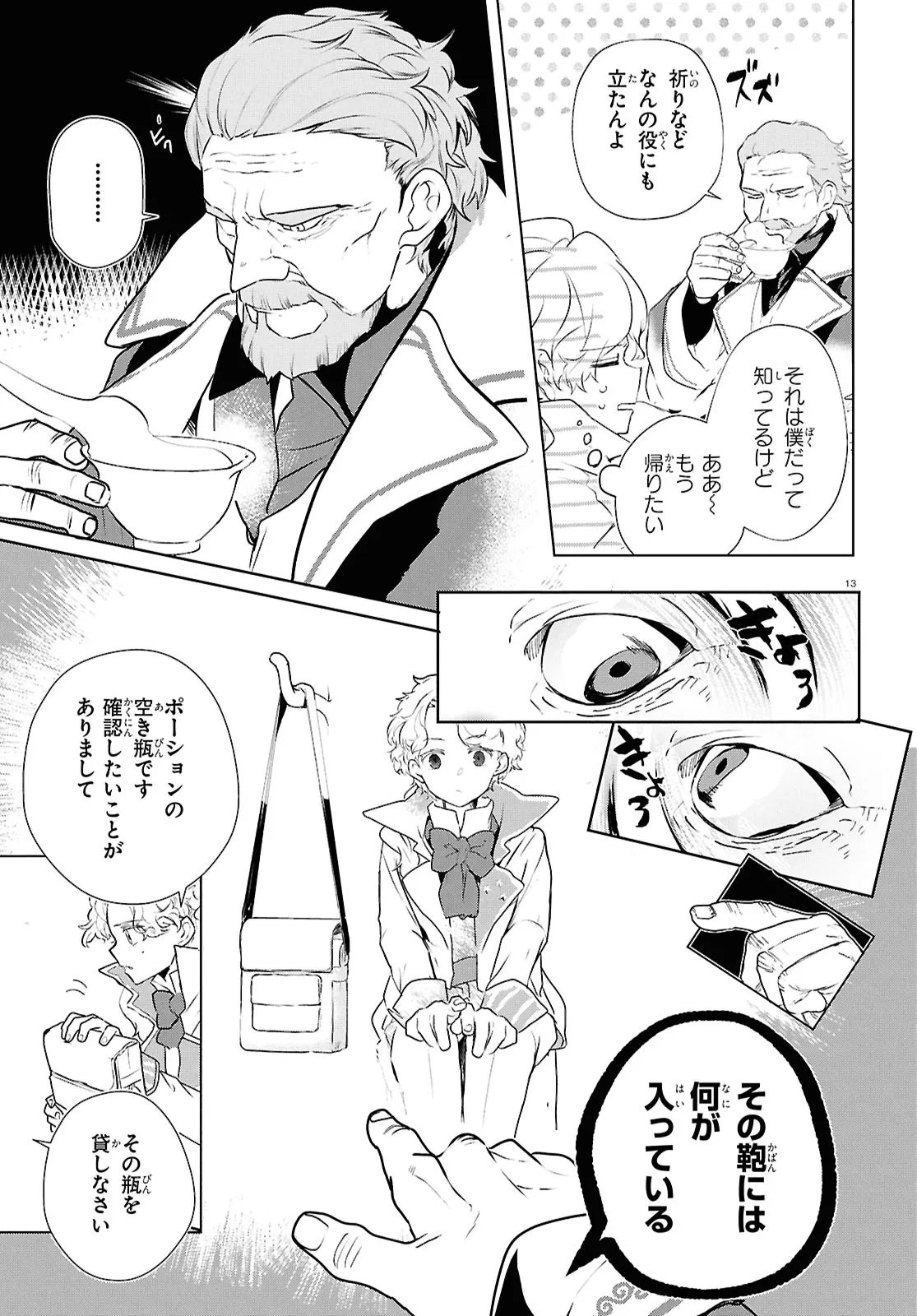 Outo no Ikidomari Cafe “Kakurega” ~Ukkari Mahoutsukai ni natta watashi no mise ni Hittou Bunkan-sama ga Kutsurogi ni Kimasu~ - Chapter 13 - Page 13