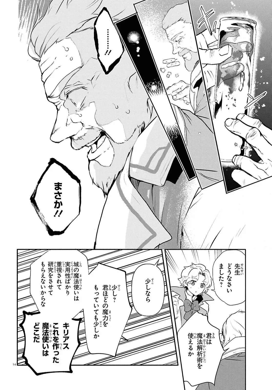 Outo no Ikidomari Cafe “Kakurega” ~Ukkari Mahoutsukai ni natta watashi no mise ni Hittou Bunkan-sama ga Kutsurogi ni Kimasu~ - Chapter 13 - Page 14