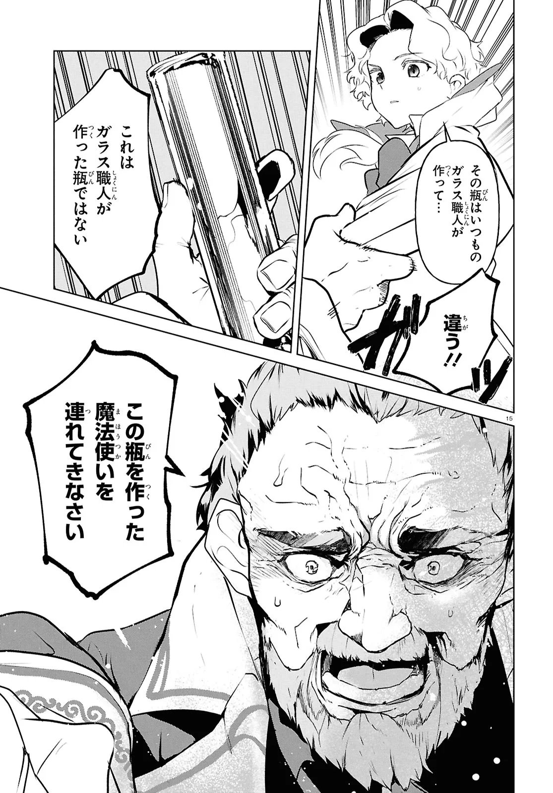 Outo no Ikidomari Cafe “Kakurega” ~Ukkari Mahoutsukai ni natta watashi no mise ni Hittou Bunkan-sama ga Kutsurogi ni Kimasu~ - Chapter 13 - Page 15