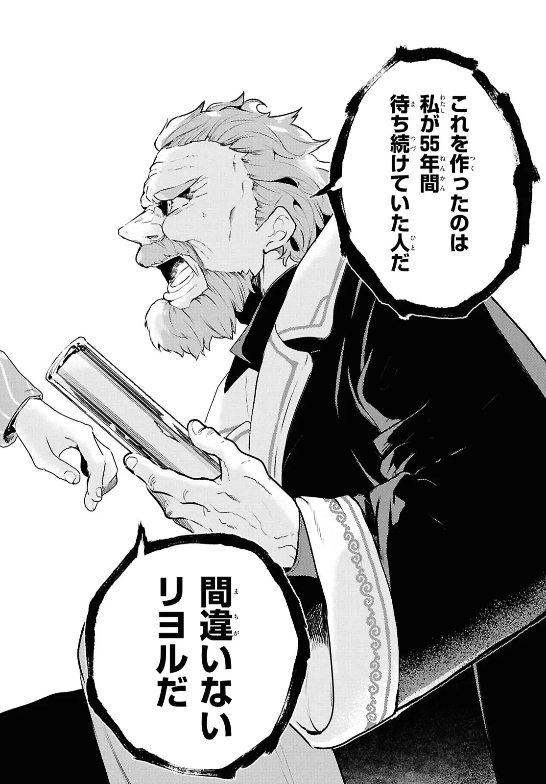 Outo no Ikidomari Cafe “Kakurega” ~Ukkari Mahoutsukai ni natta watashi no mise ni Hittou Bunkan-sama ga Kutsurogi ni Kimasu~ - Chapter 13 - Page 16