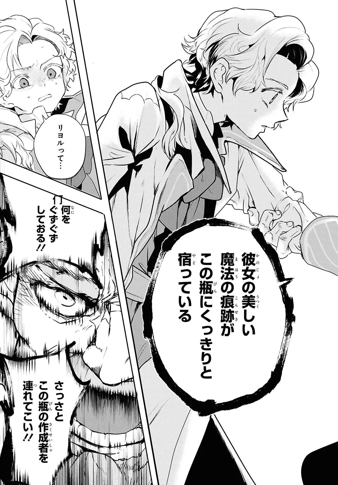 Outo no Ikidomari Cafe “Kakurega” ~Ukkari Mahoutsukai ni natta watashi no mise ni Hittou Bunkan-sama ga Kutsurogi ni Kimasu~ - Chapter 13 - Page 17