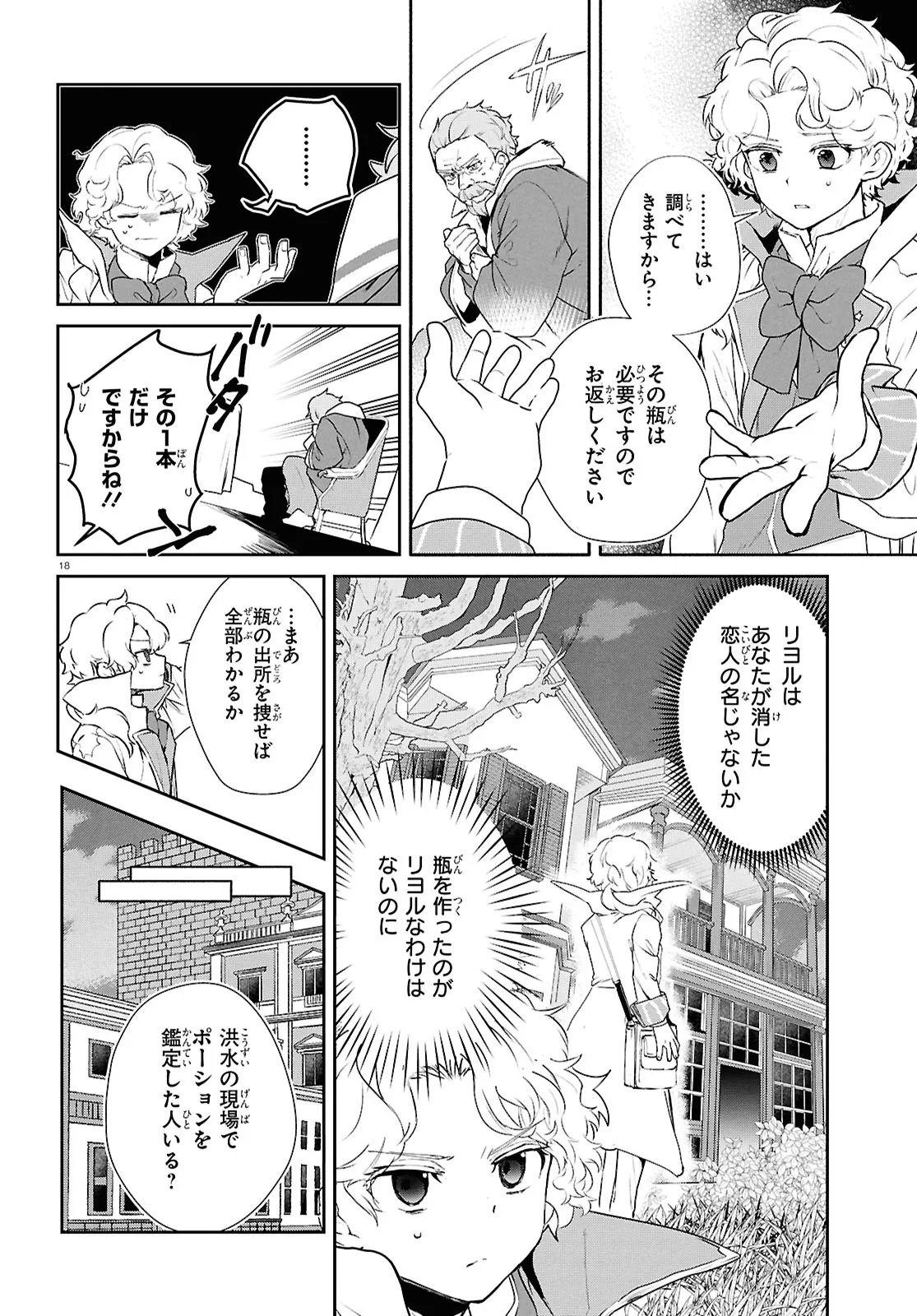 Outo no Ikidomari Cafe “Kakurega” ~Ukkari Mahoutsukai ni natta watashi no mise ni Hittou Bunkan-sama ga Kutsurogi ni Kimasu~ - Chapter 13 - Page 18