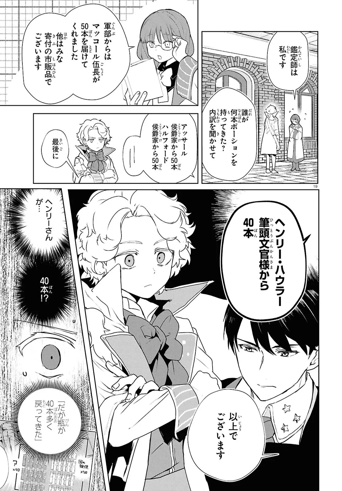 Outo no Ikidomari Cafe “Kakurega” ~Ukkari Mahoutsukai ni natta watashi no mise ni Hittou Bunkan-sama ga Kutsurogi ni Kimasu~ - Chapter 13 - Page 19