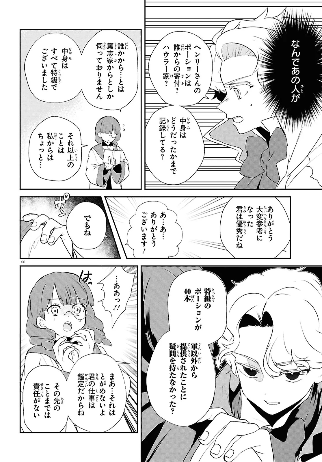 Outo no Ikidomari Cafe “Kakurega” ~Ukkari Mahoutsukai ni natta watashi no mise ni Hittou Bunkan-sama ga Kutsurogi ni Kimasu~ - Chapter 13 - Page 20