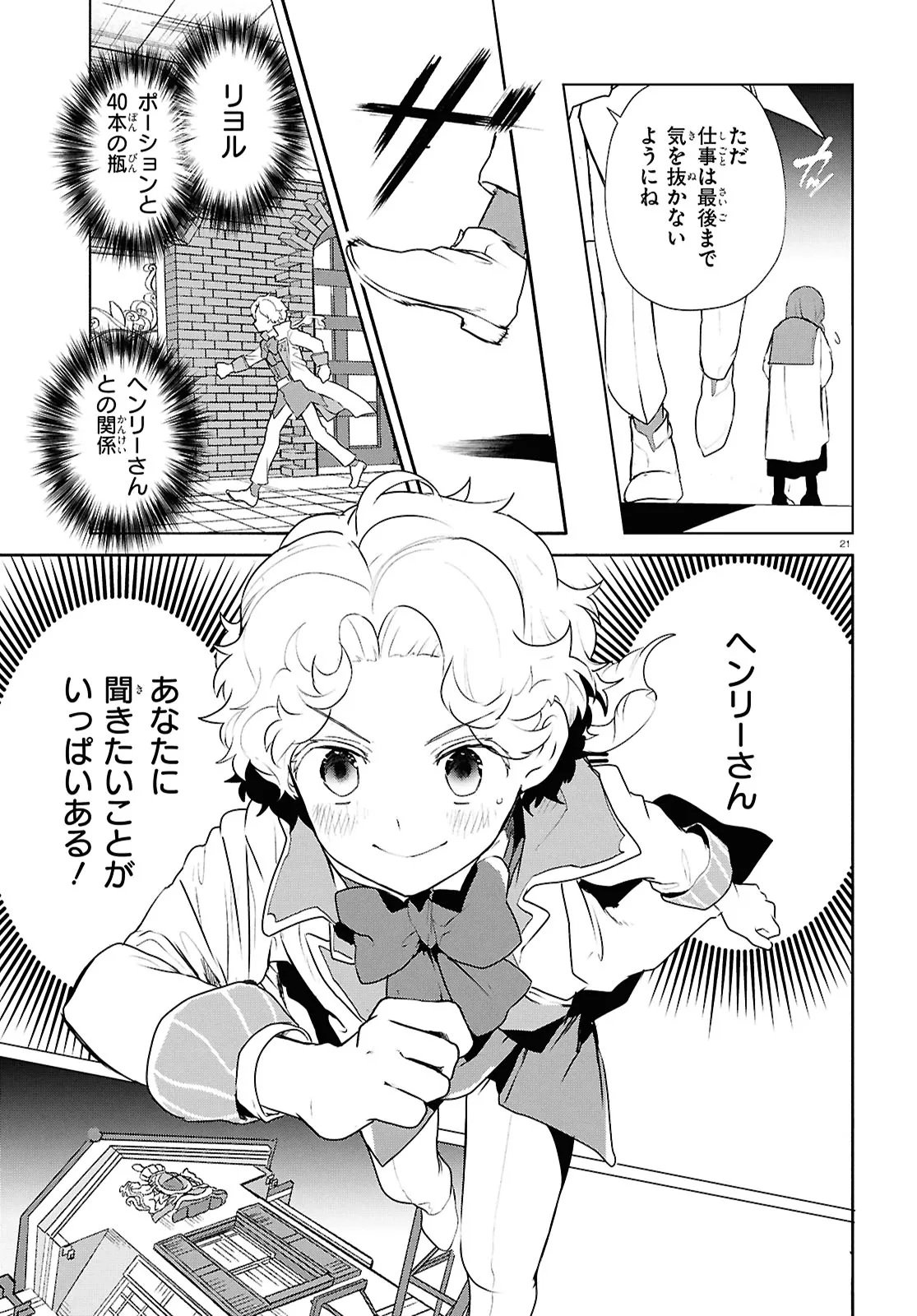 Outo no Ikidomari Cafe “Kakurega” ~Ukkari Mahoutsukai ni natta watashi no mise ni Hittou Bunkan-sama ga Kutsurogi ni Kimasu~ - Chapter 13 - Page 21