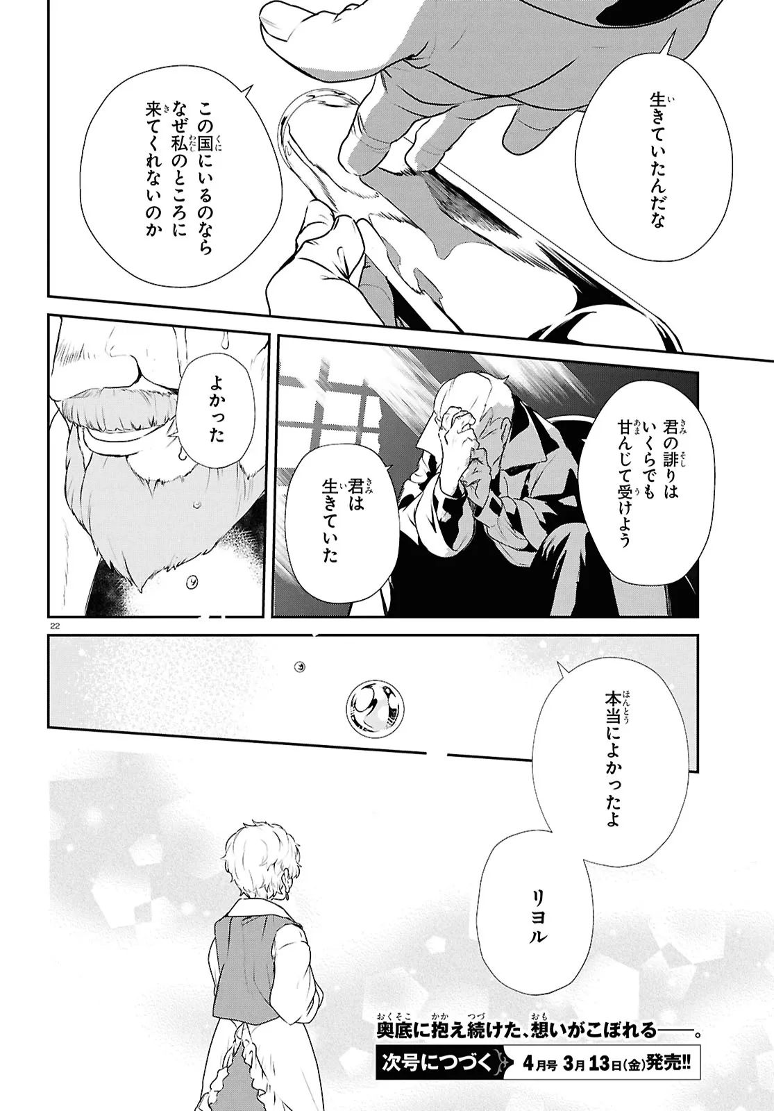 Outo no Ikidomari Cafe “Kakurega” ~Ukkari Mahoutsukai ni natta watashi no mise ni Hittou Bunkan-sama ga Kutsurogi ni Kimasu~ - Chapter 13 - Page 22