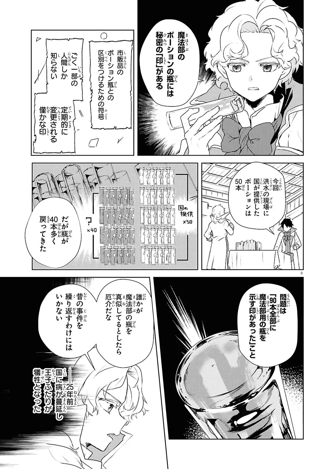 Outo no Ikidomari Cafe “Kakurega” ~Ukkari Mahoutsukai ni natta watashi no mise ni Hittou Bunkan-sama ga Kutsurogi ni Kimasu~ - Chapter 13 - Page 3