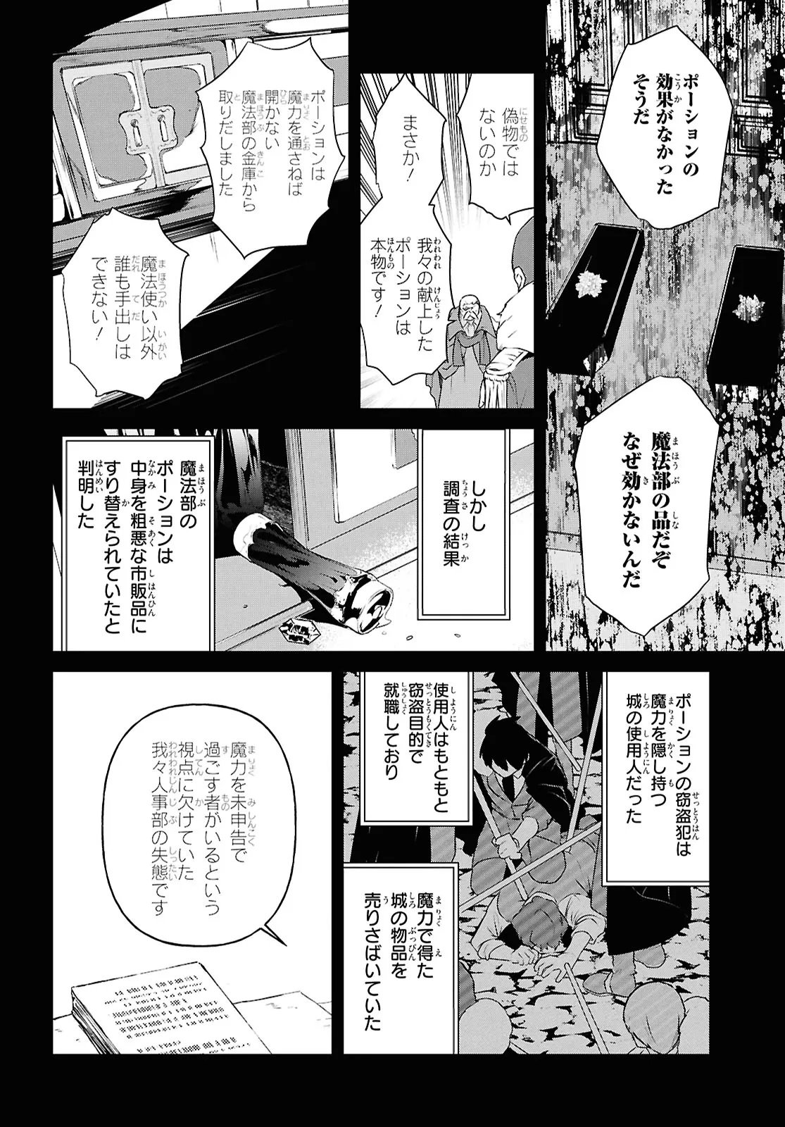 Outo no Ikidomari Cafe “Kakurega” ~Ukkari Mahoutsukai ni natta watashi no mise ni Hittou Bunkan-sama ga Kutsurogi ni Kimasu~ - Chapter 13 - Page 4