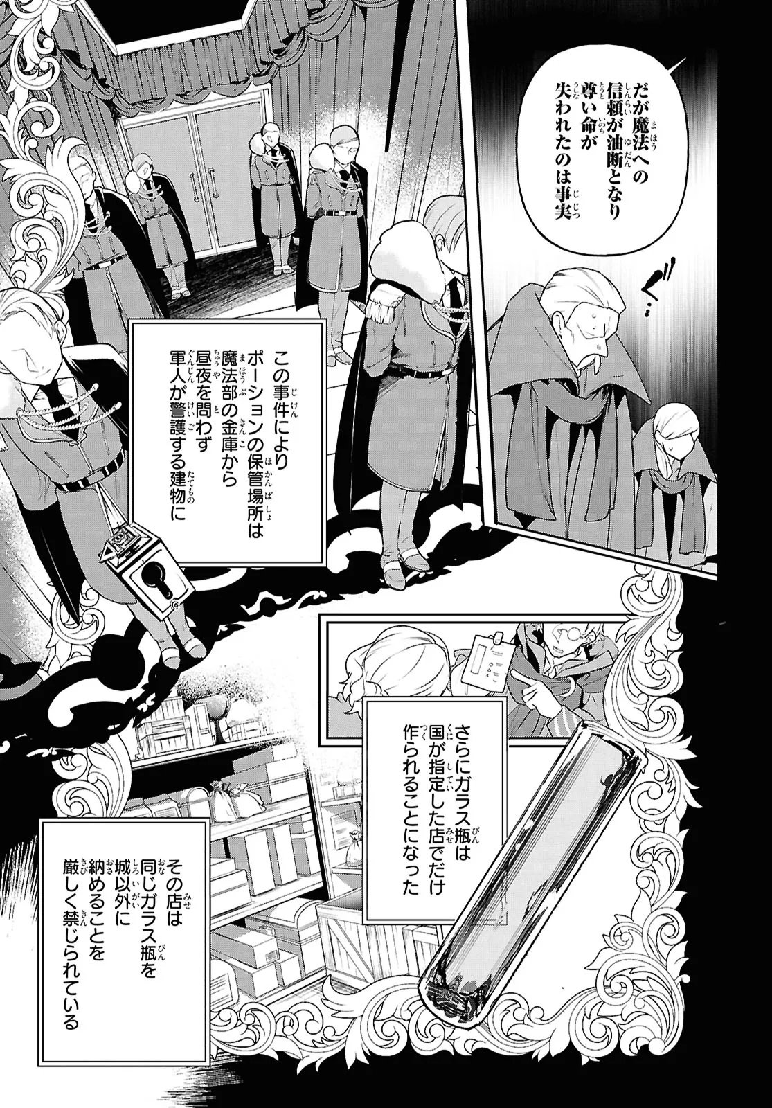 Outo no Ikidomari Cafe “Kakurega” ~Ukkari Mahoutsukai ni natta watashi no mise ni Hittou Bunkan-sama ga Kutsurogi ni Kimasu~ - Chapter 13 - Page 5