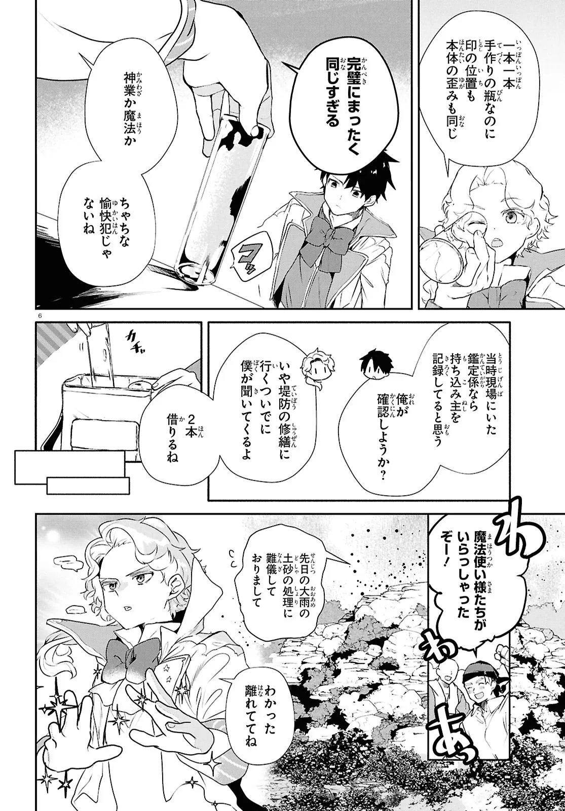 Outo no Ikidomari Cafe “Kakurega” ~Ukkari Mahoutsukai ni natta watashi no mise ni Hittou Bunkan-sama ga Kutsurogi ni Kimasu~ - Chapter 13 - Page 6