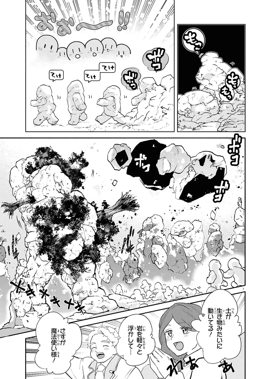 Outo no Ikidomari Cafe “Kakurega” ~Ukkari Mahoutsukai ni natta watashi no mise ni Hittou Bunkan-sama ga Kutsurogi ni Kimasu~ - Chapter 13 - Page 7