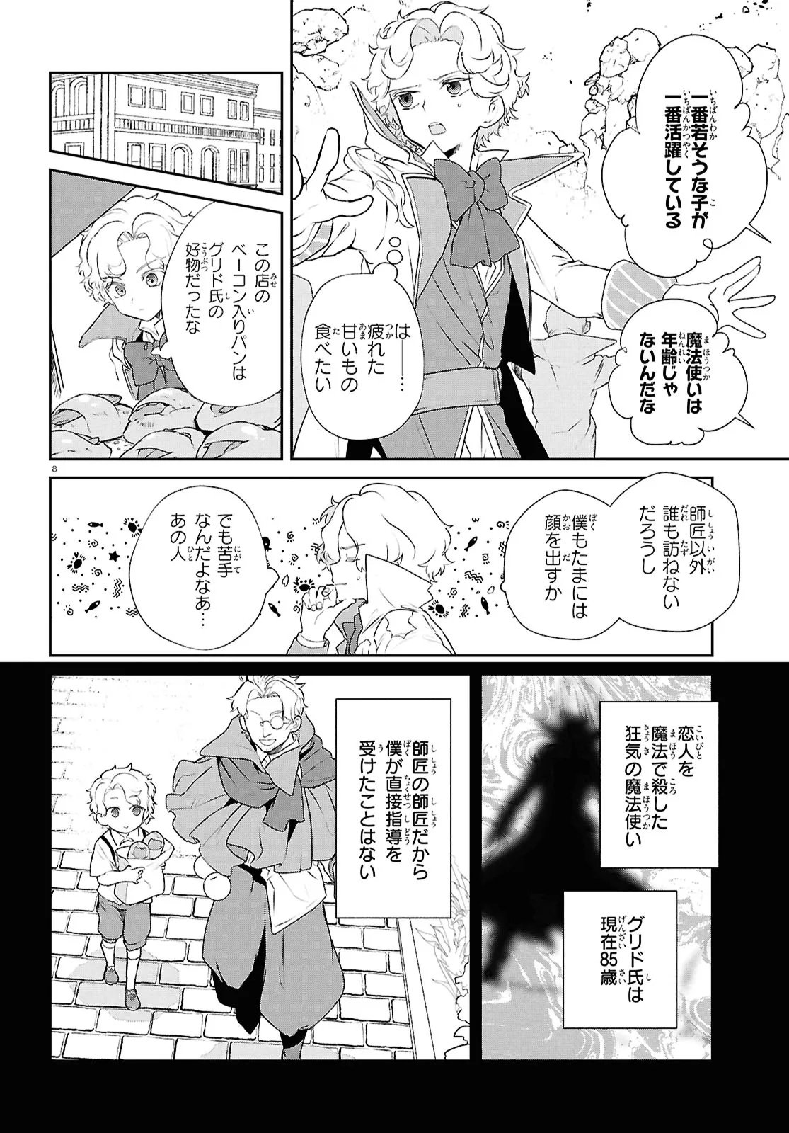 Outo no Ikidomari Cafe “Kakurega” ~Ukkari Mahoutsukai ni natta watashi no mise ni Hittou Bunkan-sama ga Kutsurogi ni Kimasu~ - Chapter 13 - Page 8
