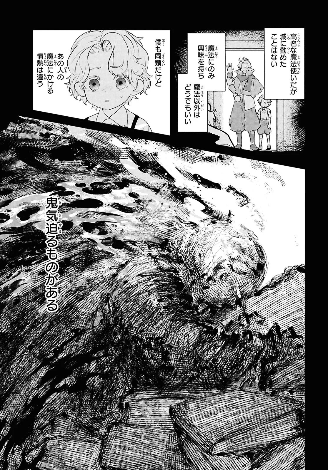 Outo no Ikidomari Cafe “Kakurega” ~Ukkari Mahoutsukai ni natta watashi no mise ni Hittou Bunkan-sama ga Kutsurogi ni Kimasu~ - Chapter 13 - Page 9