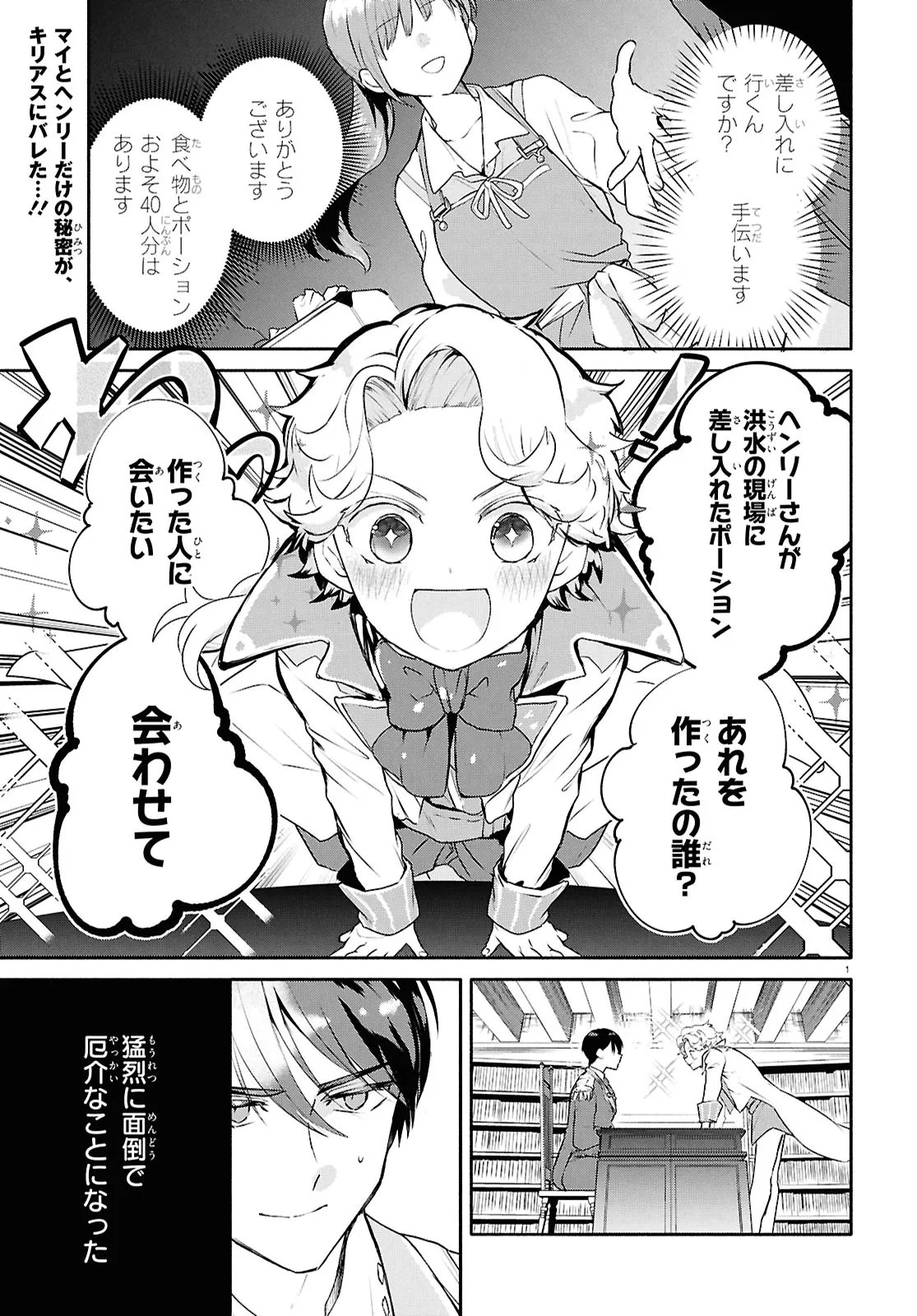 Outo no Ikidomari Cafe “Kakurega” ~Ukkari Mahoutsukai ni natta watashi no mise ni Hittou Bunkan-sama ga Kutsurogi ni Kimasu~ - Chapter 14.1 - Page 1