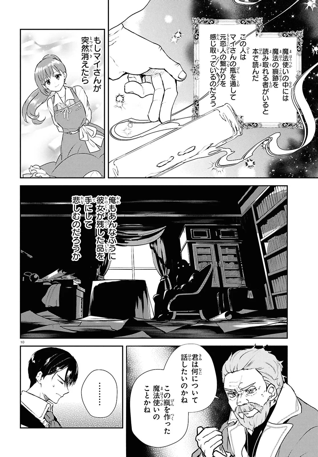 Outo no Ikidomari Cafe “Kakurega” ~Ukkari Mahoutsukai ni natta watashi no mise ni Hittou Bunkan-sama ga Kutsurogi ni Kimasu~ - Chapter 14.1 - Page 10
