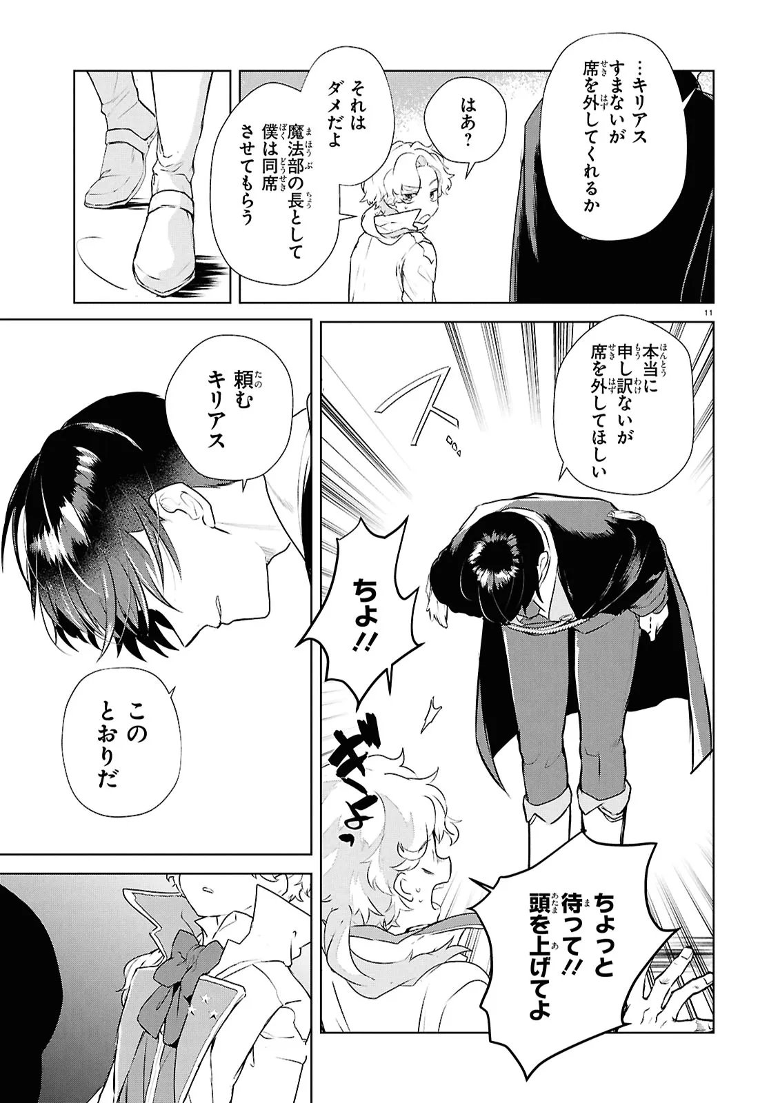 Outo no Ikidomari Cafe “Kakurega” ~Ukkari Mahoutsukai ni natta watashi no mise ni Hittou Bunkan-sama ga Kutsurogi ni Kimasu~ - Chapter 14.1 - Page 11