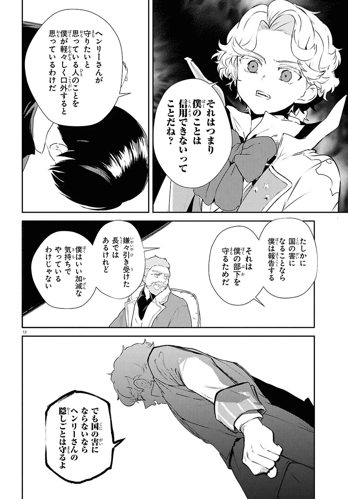 Outo no Ikidomari Cafe “Kakurega” ~Ukkari Mahoutsukai ni natta watashi no mise ni Hittou Bunkan-sama ga Kutsurogi ni Kimasu~ - Chapter 14.1 - Page 12