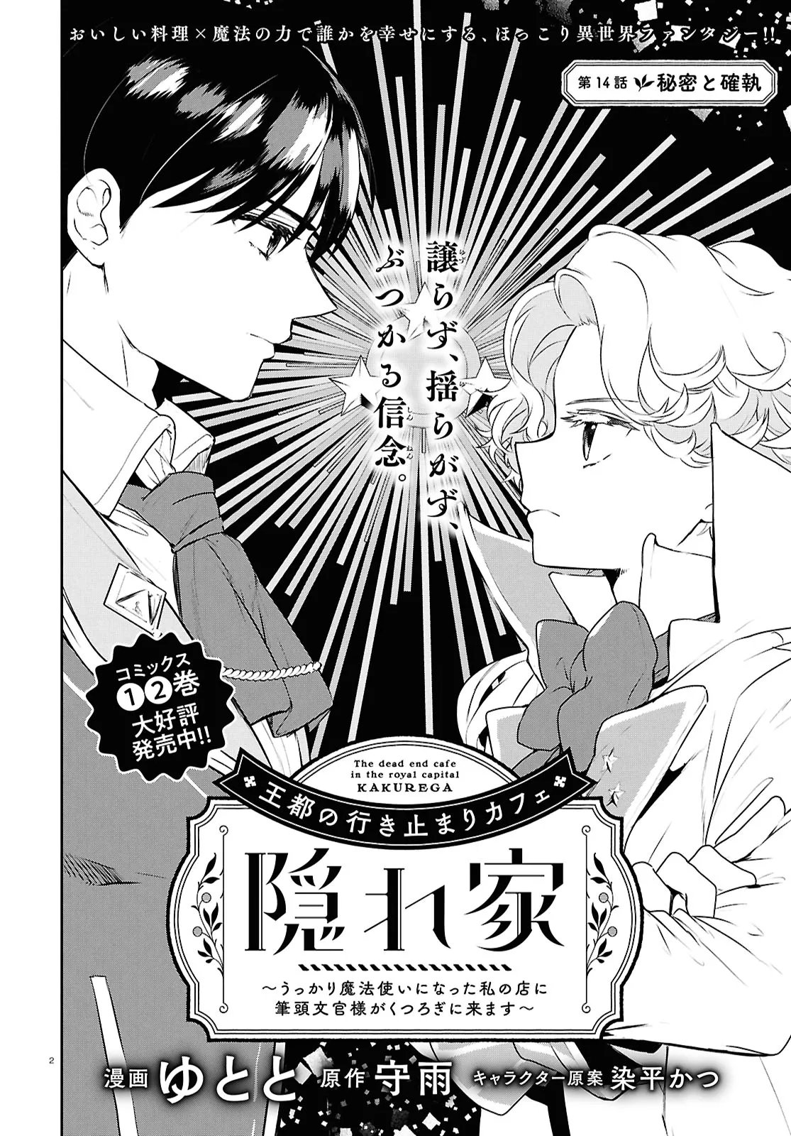 Outo no Ikidomari Cafe “Kakurega” ~Ukkari Mahoutsukai ni natta watashi no mise ni Hittou Bunkan-sama ga Kutsurogi ni Kimasu~ - Chapter 14.1 - Page 2