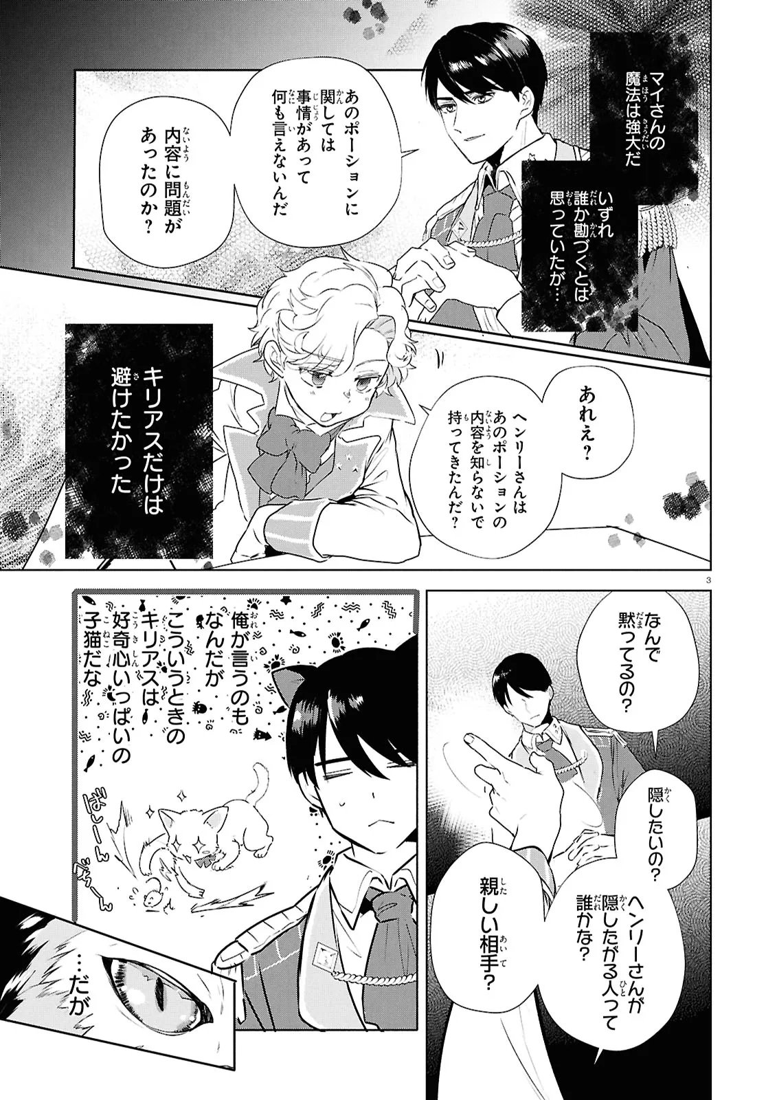 Outo no Ikidomari Cafe “Kakurega” ~Ukkari Mahoutsukai ni natta watashi no mise ni Hittou Bunkan-sama ga Kutsurogi ni Kimasu~ - Chapter 14.1 - Page 3