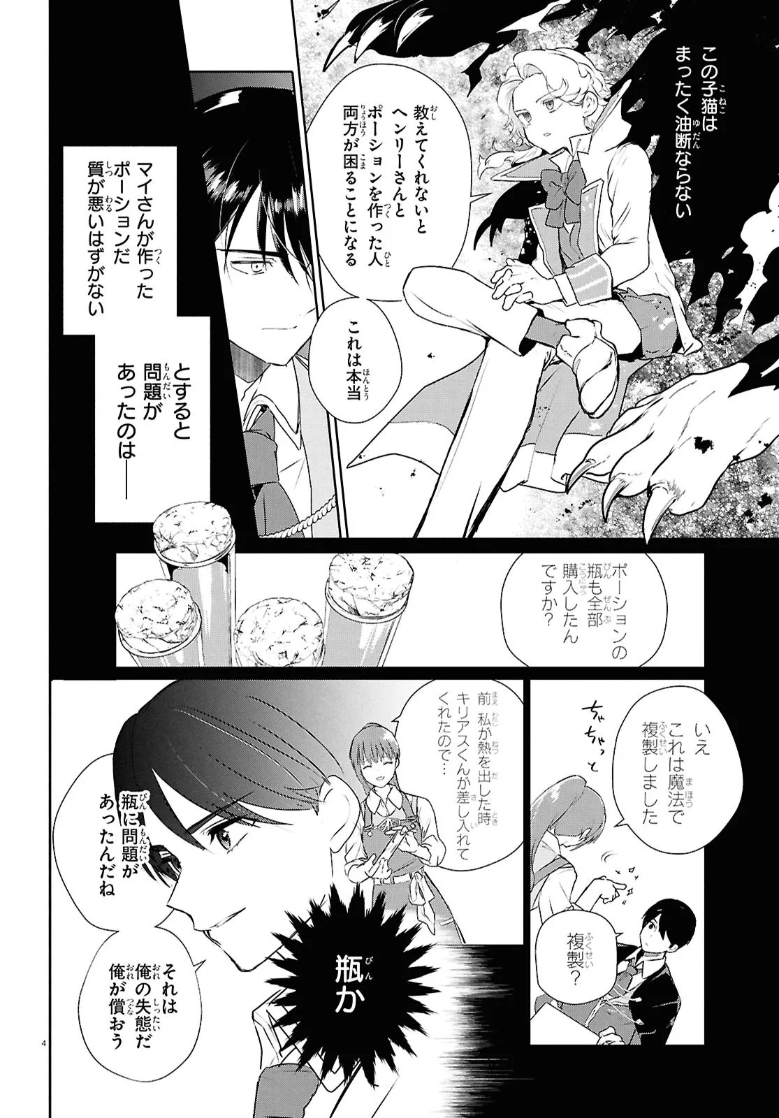 Outo no Ikidomari Cafe “Kakurega” ~Ukkari Mahoutsukai ni natta watashi no mise ni Hittou Bunkan-sama ga Kutsurogi ni Kimasu~ - Chapter 14.1 - Page 4